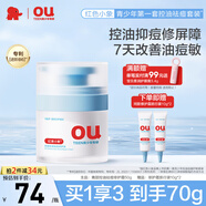 紅色小象面霜青少年OU修護霜控油學(xué)生男女孩青春期護膚品面霜春夏保濕乳液 【青甜控油修護霜50g】