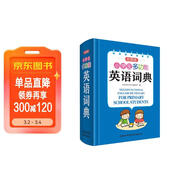 小學(xué)生多功能英語(yǔ)詞典（彩圖大字版）2021最新版 英漢工具書(shū)字典小學(xué)1-6年級大全英文單詞詞語(yǔ)書(shū)籍