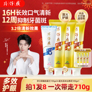 片仔癀牙口清清火護齦 亮白 多效護理 清新口氣改善口腔上火 拍1發(fā)8