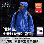 伯希和（Pelliot）【成毅同款】北極星戶(hù)外硬殼沖鋒衣男女外套eVent專(zhuān)業(yè)防水登山服 風(fēng)暴藍 | 順豐包郵 贈終身質(zhì)保 XL