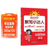 陽(yáng)光同學(xué) 2026春新 默寫(xiě)小達人 英語(yǔ)四年級下冊 人教PEP版默寫(xiě)聽(tīng)寫(xiě)同步同步課本單詞句子隨堂練習題冊