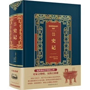 全注全譯史記