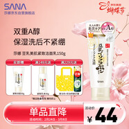 莎娜（SANA）SANA豆乳緊致滋潤洗面奶女維a視黃醇淡化保濕潔面洗面乳150g