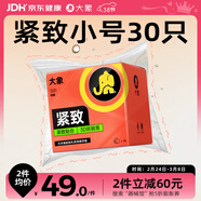 大象 避孕套小號 緊致安全套 緊繃情趣 量販裝30只 潤滑套套