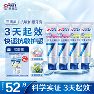 佳潔士（CREST）全優(yōu)7效含氟牙膏7效合1防蛀固齒長(cháng)效清新口氣家庭家用囤貨 【專(zhuān)研】抗敏+清火護齦共120g*4