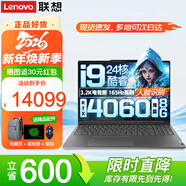 聯(lián)想筆記本電腦 14代標壓酷睿i9電競游戲本 16英寸滿(mǎn)血4060獨顯設計揚天V超級本3D建模制圖移動(dòng)工作站 升級i9-14900HX 32G 1T+2T雙固態(tài) RTX4060 8G獨顯 3.2K電競屏 人臉識別