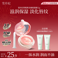 雪玲妃草莓果凍睡眠唇膜12g唇蜜潤唇膏滋潤護唇 防干裂去死皮口紅打底女