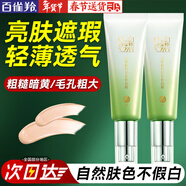 百雀羚（PECHOIN）BB霜 水嫩精純明星修顏BB霜 定妝保濕修容隔離遮瑕霜粉底護膚品女 【煥新】修容霜40g