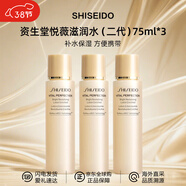 資生堂（Shiseido）悅薇水乳中樣二代 珀翡緊致亮膚水乳旅行套裝補水保濕 送人禮物 資生堂二代悅薇爽膚水滋潤75ml*3