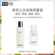 香奈兒（Chanel）光采透白護膚套裝(光采乳液+夜間精華)提亮保濕38女神節禮物送禮