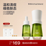 季嵐朵小茶瓶?jì)纛侅疃痪A液控油戰痘去閉口粉刺舒緩修護痘肌坑淡化痘印 【多人選擇】祛痘45ml