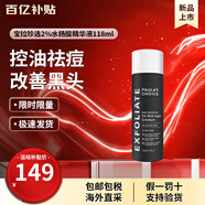 寶拉珍選（Paula's Choice）2%水楊酸精華液118ml 男女改善痘痘閉口黑頭角質(zhì)改善毛孔面部精華 【油痘黑頭】水楊酸精華液118ml