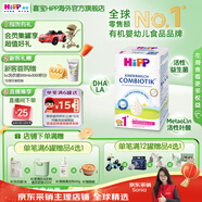 喜寶（HiPP）德國珍寶版有機益生菌嬰幼兒配方奶粉 進(jìn)口 增強免疫力 牛奶粉 【單盒】1+段 1-6歲（效期27.2）