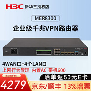 華三（H3C） 雙WAN口全千兆企業(yè)級VPN有線(xiàn)路由器核心高性能網(wǎng)關(guān)控制器 MER8300 4WAN+4LAN帶機600 內置AC/防火墻/上網(wǎng)行為管理寬帶路由