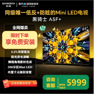 創(chuàng  )維電視【85英寸黑騎士A5F+】Mini LED 低反防眩極黑屏 液晶智能4K游戲平板電視 一級能效 國家補貼 85英寸 【推薦觀(guān)距2.6米】