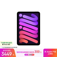 Apple/蘋(píng)果 iPad mini (A17 Pro) 8.3英寸 平板電腦(128G WLAN版/mini7/MXN93CH/A)紫色