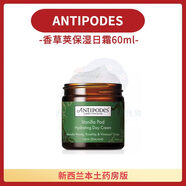 ANTIPODES【官方】現貨保稅新西蘭安提帕Vanilla Pod香草莢日霜天然保濕 所有膚質(zhì)