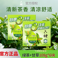 六神香皂三塊裝108g*3塊綠茶蘆薈金盞菊洗手沐浴皂潔面皂洗澡清潔洗臉 綠茶+甘草 108g 3塊 *2組 六神