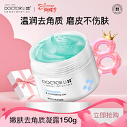 李醫生面部溫和去角質(zhì)嫩膚凝露男女深層清潔毛孔果酸全身去死皮潔面150g