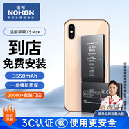諾希 適用于蘋(píng)果XSMax電池【3C認證丨免費到店安裝】iphoneXSMax手機內置電池更換服務(wù)3550mAh大容量