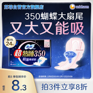 蘇菲超熟睡超薄裸感肌夜用衛生巾35cm8片超長(cháng)扇尾量多姨媽巾自營(yíng)官方