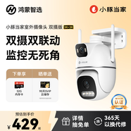 華為智選鴻蒙智選小豚當家室外攝像頭T5 3K雙攝1000萬(wàn)超高清家用室內戶(hù)外監控器360度無(wú)死角帶夜視攝像機