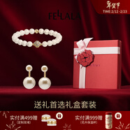 翡拉拉（fellala）「印象巴黎」施家珍珠耳環(huán)輕奢氣質(zhì)耳釘女耳飾生日禮盒新年禮物 送禮首選禮盒（經(jīng)典珍珠耳環(huán)+印象巴黎手鏈）