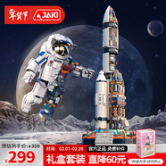 佳奇科技（JAKI）積木拼裝航天火箭破曉宇航員套裝兒童玩具成人男孩生日新年禮物