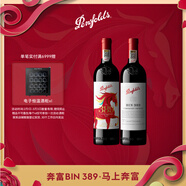 奔富（Penfolds）Bin389紅葡萄酒750ml*2支馬年限定馬上奔富雙支送禮佳選年貨送禮