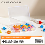 紐賽（NUSIGN）紐賽(NUSIGN)puzzle按動(dòng)中性筆配件 26個(gè)字母+6個(gè)可愛(ài)動(dòng)物顆粒DIY 適配貨號NS888NS888-1 32個(gè)/盒