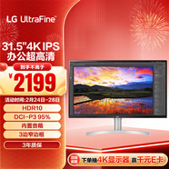 LG 31.5英寸4K電腦顯示器 IPS高清 內置音箱 升降底座 1000:1 超高清外接電腦顯示屏 32UN650K 白
