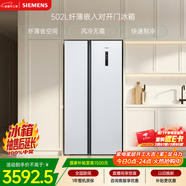 西門(mén)子（SIEMENS）502L對開(kāi)門(mén)冰箱 變頻 風(fēng)冷無(wú)霜 大容量 長(cháng)效保鮮 超薄嵌入式 白 KA50NE20TI