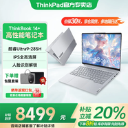 ThinkPad聯(lián)想ThinkBook14+ 2025酷睿版可選V14 補貼20%高性能輕薄設計女生商務(wù)辦公學(xué)生游戲手提筆記本電腦 UItra9-285H 32G內存 1TB固態(tài)丨TB14+ 獨顯級顯