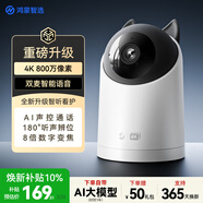 華為智選鴻蒙智選800萬(wàn)攝像頭家用監控器360度無(wú)死角帶夜視全景無(wú)死角手機遠程 室內嬰兒老人看護海雀5i 4K