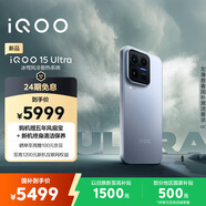 vivo iQOO 15 Ultra 16GB+512 2049(銀色)冰穹散熱風(fēng)扇 2K三星珠峰屏 電競手機iqoo15ultra 國家補貼