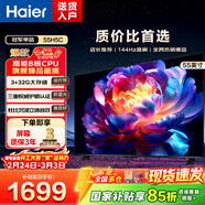 海爾（Haier）電視 H5C小紅花系列 4K超高清 144HZ高刷護眼超薄全面屏WiFi6彩電液晶平板智慧屏電視機 55英寸 升級款/3+32G/144Hz 店長(cháng)推薦