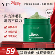 VTCICA老虎綠泥面膜120ml 涂抹式清潔毛孔控油泥膜積雪草新年禮物