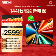 小米（MI）REDMI電視A Pro 65 2025節能版 65英寸 144Hz高刷 94%DCI-P3 3+64GB L65RB-APE二級能效