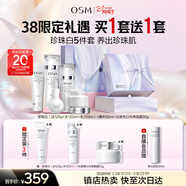 歐詩(shī)漫（OSM）珍珠白潔面水乳精華面霜護膚品套裝補水美白淡斑3.8女神節禮物