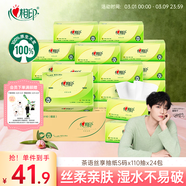 心相印抽紙 面巾紙 茶語(yǔ)絲享 3層110抽*24包真S碼 紙巾（整箱銷(xiāo)售）