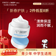SNOOPY史努比青少年面霜50g保濕清爽滋潤不粘膩初高中學(xué)生護膚品男女