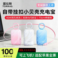 圖拉斯小貝殼充電寶【2026最新款丨3c認證】自帶線(xiàn)超小巧便攜可上飛機適用蘋(píng)果華為移動(dòng)電源10000毫安 【2026新款丨珊貝粉】C口+L口 2026重磅新品丨新3C認證丨潮流頂配款