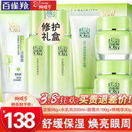 百雀羚（PECHOIN）套裝 草本精粹驚喜禮盒 補水爽膚水乳液面霜洗面奶護膚化妝護膚品 【平價(jià)禮盒】潔面+水+乳液+面霜2瓶+眼精華