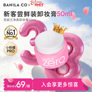 芭妮蘭（banila co）芭妮蘭zero卸妝膏經(jīng)典款50ml  便攜旅行 卸妝油乳眼唇可用