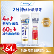 舒適達 抗敏感護齦專(zhuān)業(yè)修復 益周適強韌牙膏(90g+110g)新老包裝隨機發(fā)