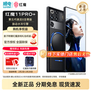 努比亞（nubia）紅魔11Pro+ 【贈好禮】 第五代驍龍8至尊版 液冷散熱 游戲手機 氘鋒透明暗夜 16GB+512GB 官方標配