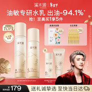 溪木源層孔菌水乳護膚品套裝敏感肌控油補水改善閉口女士男士生日禮物