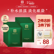 馬應龍八寶眼袋型眼貼膜10對 男女士淡化眼袋改善黑眼圈補水保濕新年禮物