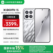小米xiaomi小米15手機 國家補貼 徠卡光學(xué)Summilux高速鏡頭 驍龍8至尊版移動(dòng)平臺 小米澎湃OS 2 亮銀版 16GB+512GB