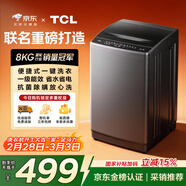 TCL京東聯(lián)名款波輪洗衣機全自動(dòng)8KG一級能效小型家用家電國家補貼以舊換新宿舍租房京東自營(yíng)B80L2R